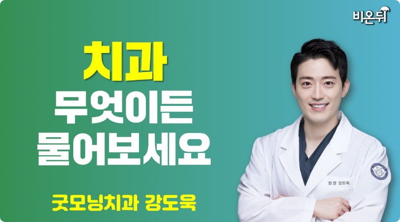 무엇이든 물어보세요 유튜브 바로가기